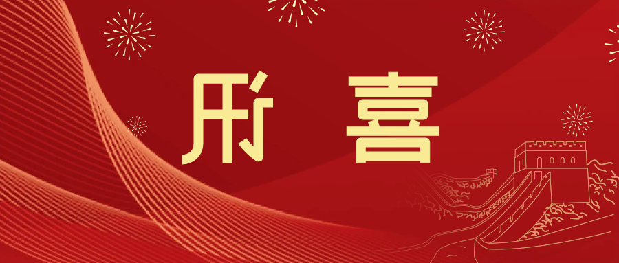 喜讯 | <a href='http://s59r.xyzgjy.com'>皇冠滚球app官方下载</a>新材料当选中国五矿化工进出口商会五金紧固件分会副会长单位